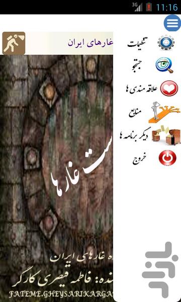 گزیده غارهای ایران - عکس برنامه موبایلی اندروید