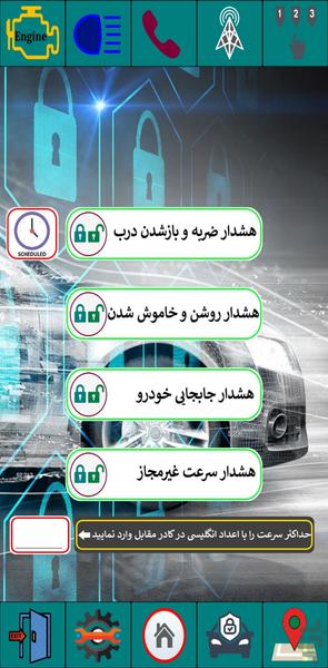 ردیاب خودرو آی سیف - عکس برنامه موبایلی اندروید
