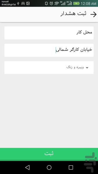 جی پی اس آلارم | GPS Alarm - عکس برنامه موبایلی اندروید