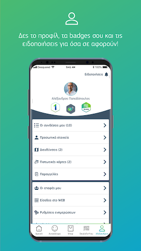 COSMOTE - Image screenshot of android app