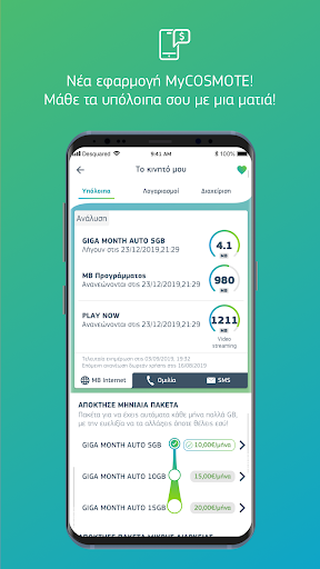 COSMOTE - Image screenshot of android app