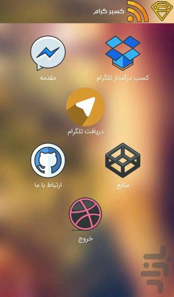 کسبرگرام - عکس برنامه موبایلی اندروید