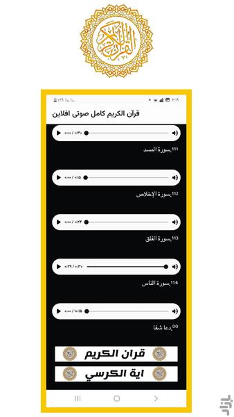 قرآن کریم صوتی انلاین - عکس برنامه موبایلی اندروید