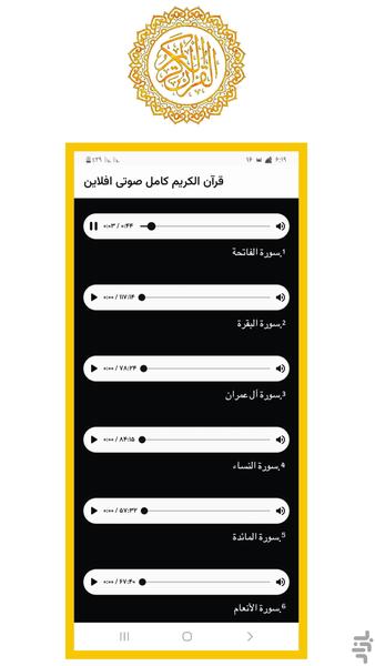 قرآن کریم صوتی انلاین - عکس برنامه موبایلی اندروید