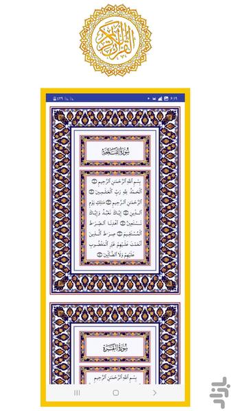 قرآن کریم صوتی انلاین - عکس برنامه موبایلی اندروید