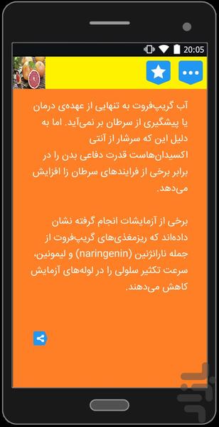 گریپ فروت - عکس برنامه موبایلی اندروید