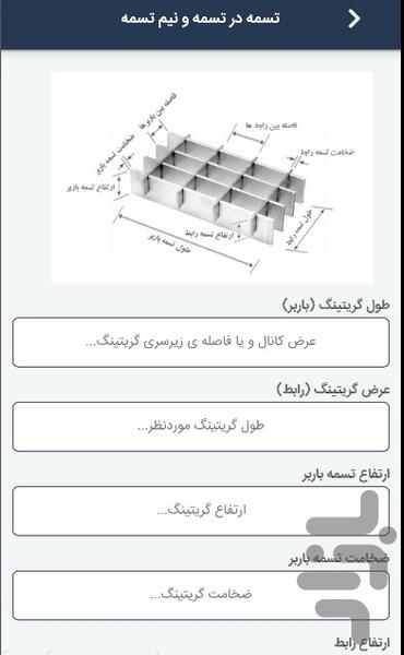 محاسبات وزن گریتینگ - عکس برنامه موبایلی اندروید