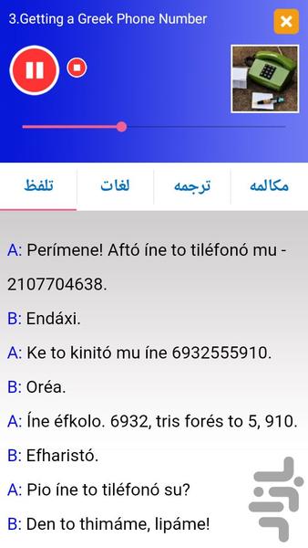 Greek Conversation - Image screenshot of android app