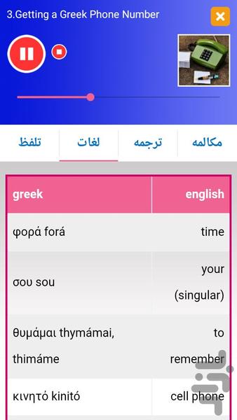 Greek Conversation - Image screenshot of android app