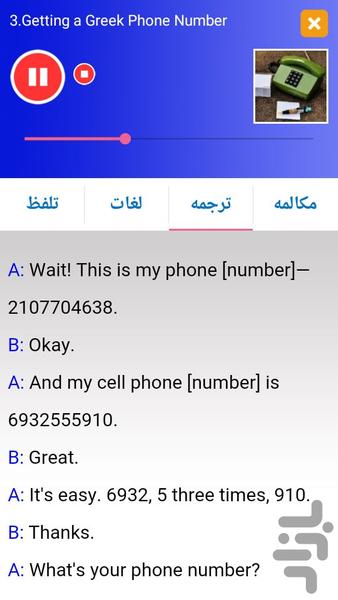 Greek Conversation - Image screenshot of android app