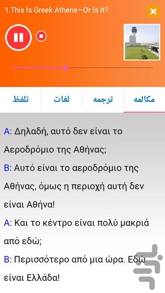 Greek Daily Conversation - Image screenshot of android app