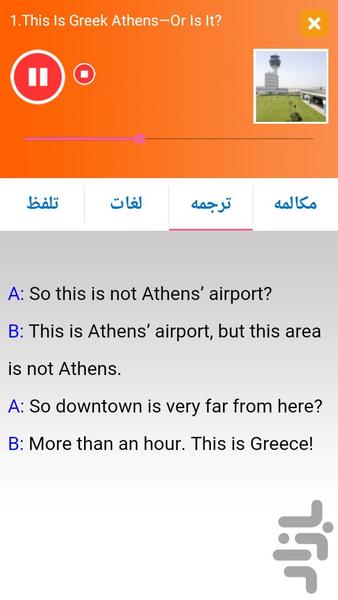 Greek Daily Conversation - Image screenshot of android app