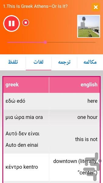 Greek Daily Conversation - Image screenshot of android app