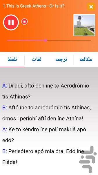 Greek Daily Conversation - Image screenshot of android app