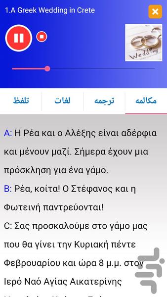 Greek Practical Conversation - Image screenshot of android app