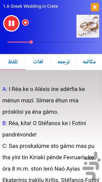 Greek Practical Conversation - Image screenshot of android app