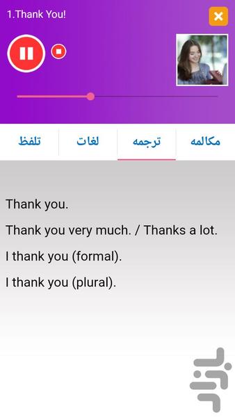 یونانی در سفر - Image screenshot of android app