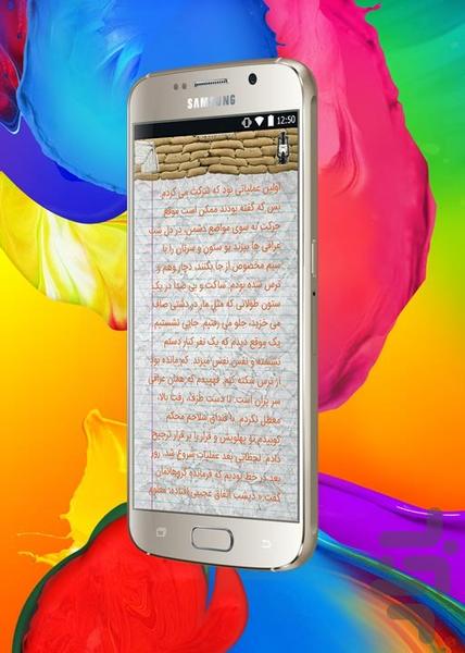 خاطرات جبهه - عکس برنامه موبایلی اندروید