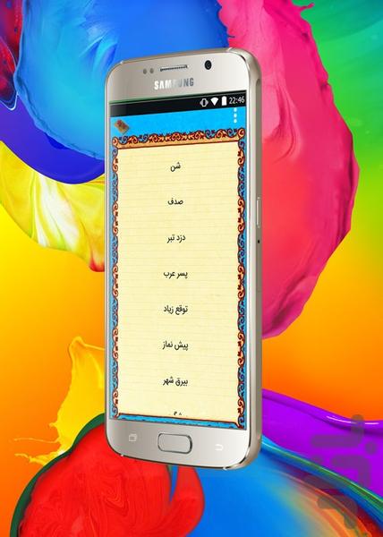 من یار مهربانم (داستان) - Image screenshot of android app