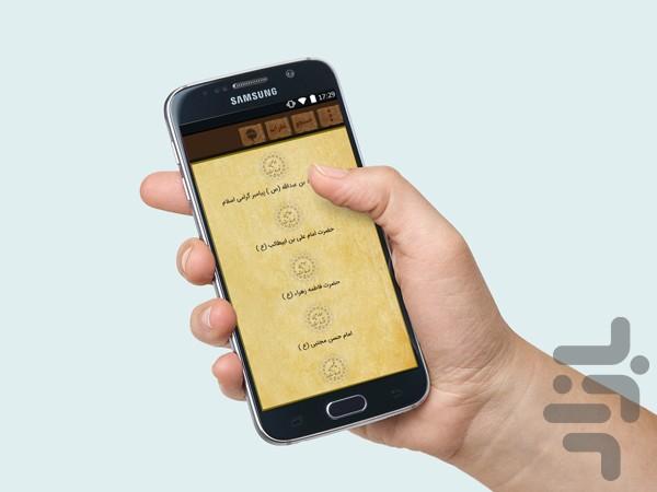 چهارده معصوم - Image screenshot of android app