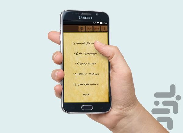 چهارده معصوم - عکس برنامه موبایلی اندروید