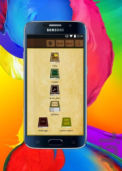 مناجات (گنجینه) - Image screenshot of android app