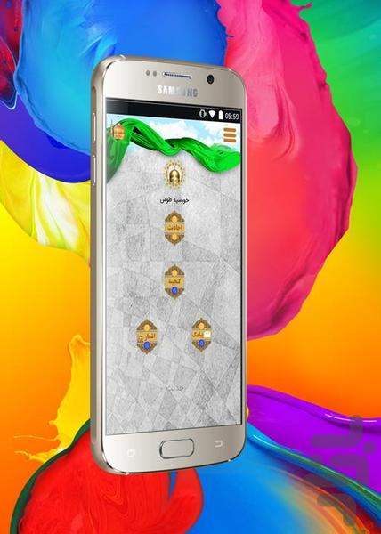 Mr. Kind (Imam Reza) - Image screenshot of android app