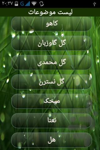 plants - عکس برنامه موبایلی اندروید