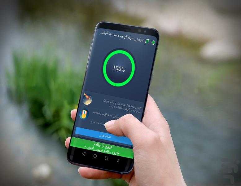 افزایش حرفه ای رم و سرعت گوشی - Image screenshot of android app