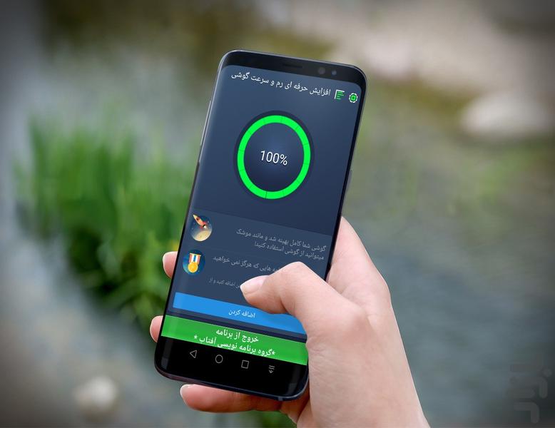 افزایش حرفه ای رم و سرعت گوشی - عکس برنامه موبایلی اندروید