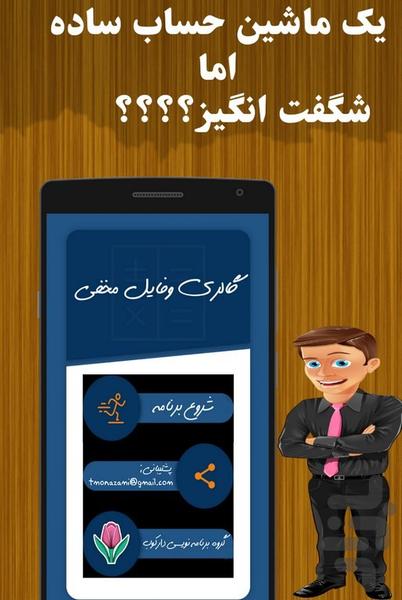 ماشین حساب - Image screenshot of android app