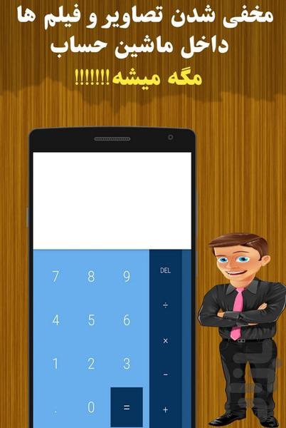 ماشین حساب - Image screenshot of android app