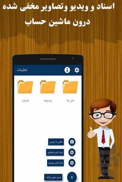 ماشین حساب مخفی(تصاویر و ویدیو) - عکس برنامه موبایلی اندروید