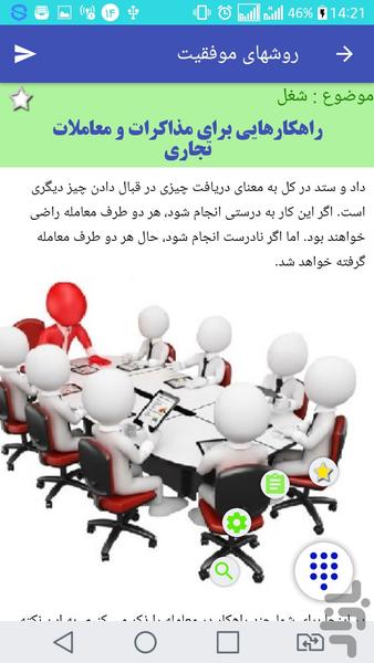 روشهای کسب موفقیت - عکس برنامه موبایلی اندروید