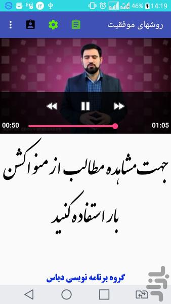 روشهای کسب موفقیت - عکس برنامه موبایلی اندروید