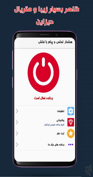 هشدار تماس و پیام با فلش - عکس برنامه موبایلی اندروید
