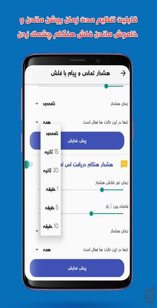 هشدار تماس و پیام با فلش - عکس برنامه موبایلی اندروید