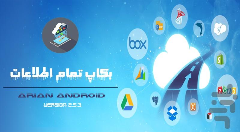 بکاپ گیر + بازگردانی اطلاعات - عکس برنامه موبایلی اندروید