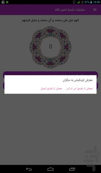 صلوات شمار امین الله - عکس برنامه موبایلی اندروید