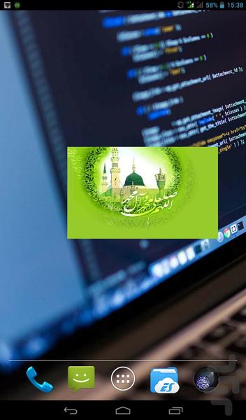 صلوات شمار امین الله - عکس برنامه موبایلی اندروید