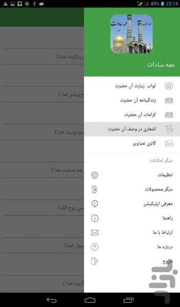 عمه سادات - عکس برنامه موبایلی اندروید