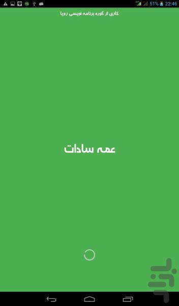 عمه سادات - عکس برنامه موبایلی اندروید
