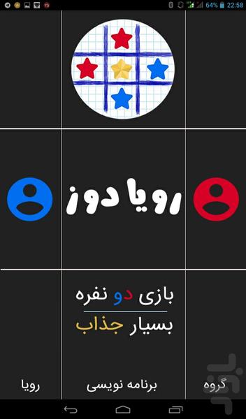 Roya Dooz - عکس بازی موبایلی اندروید