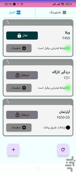 Futal Security V2 - Image screenshot of android app