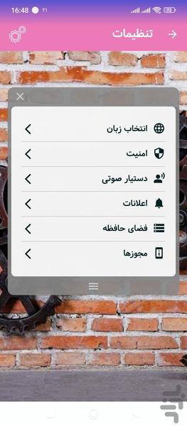 سیستم حفاظتی فوتال - عکس برنامه موبایلی اندروید