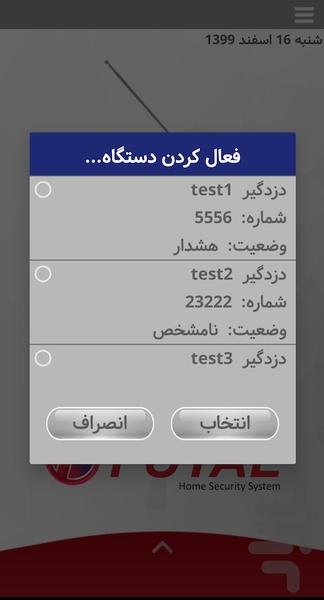 سیستم حفاظتی فوتال - عکس برنامه موبایلی اندروید