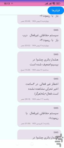 سیستم حفاظتی فوتال - عکس برنامه موبایلی اندروید