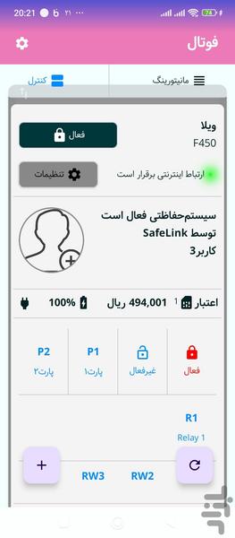 سیستم حفاظتی فوتال - عکس برنامه موبایلی اندروید