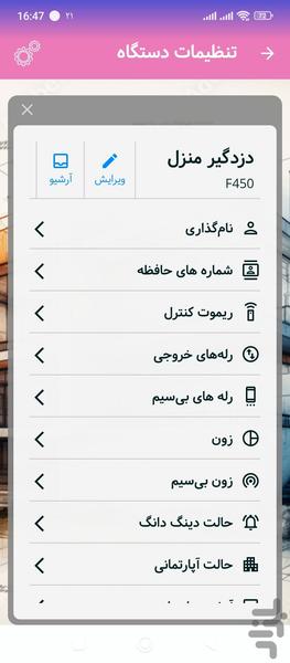 سیستم حفاظتی فوتال - عکس برنامه موبایلی اندروید