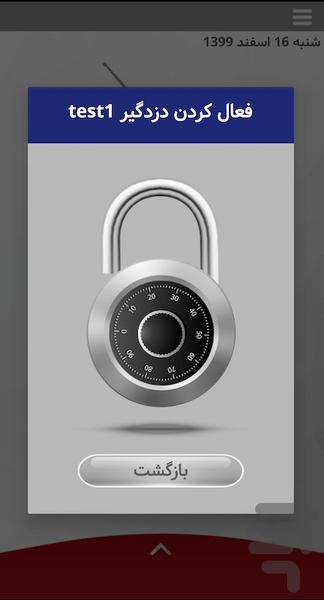 سیستم حفاظتی فوتال - عکس برنامه موبایلی اندروید
